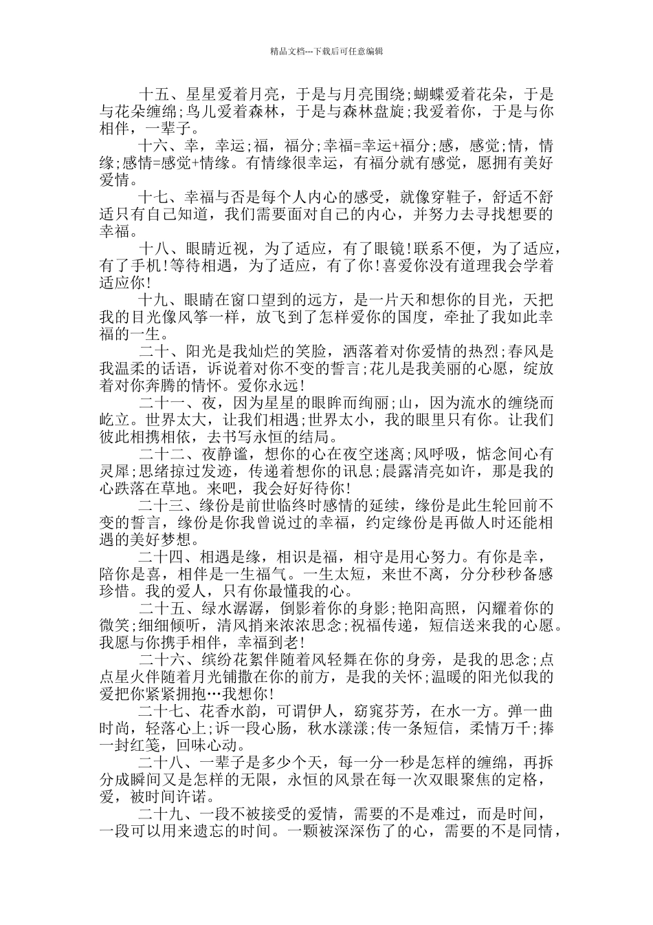 留言板留言大全-留言板留言大全爱情_第2页