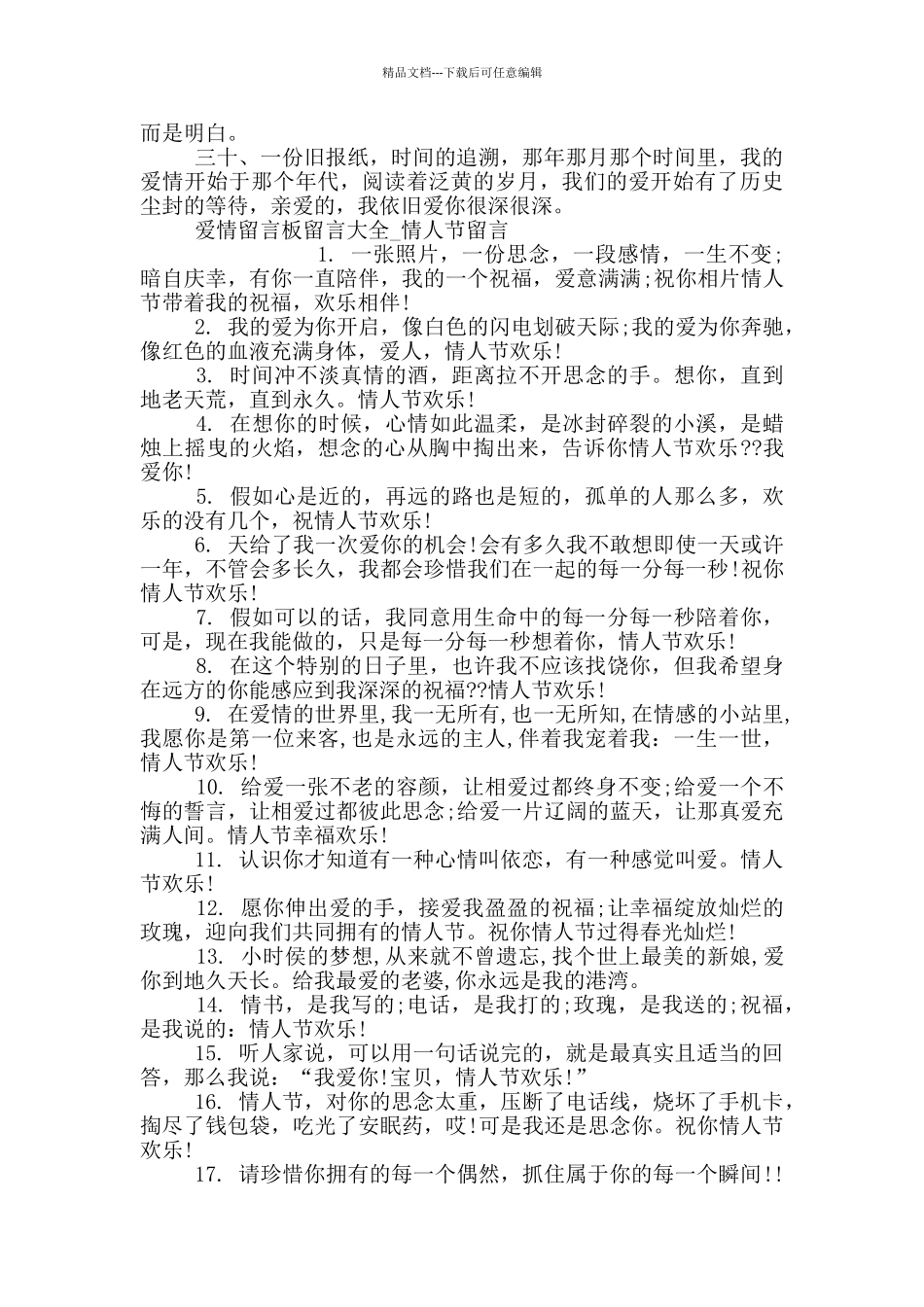 留言板留言大全-留言板留言大全爱情_第3页