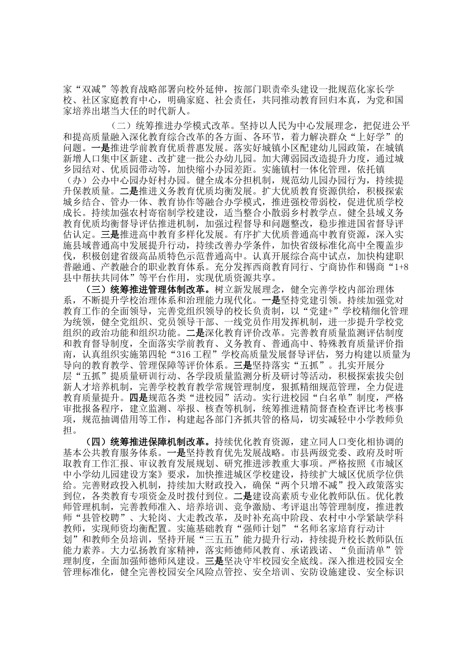 市深化教育综合改革情况的调研报告_第3页