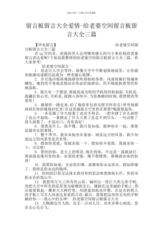 留言板留言大全爱情