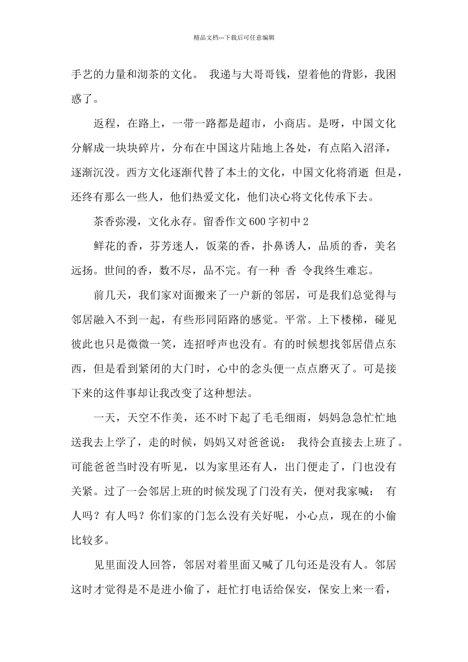 留香作文600字初中_第2页