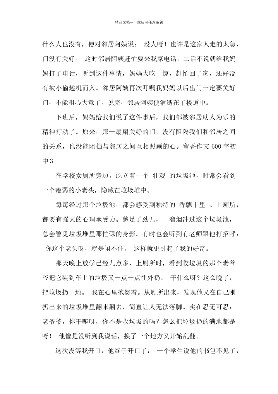 留香作文600字初中_第3页