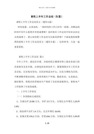 畜牧上半年工作总结（5篇）