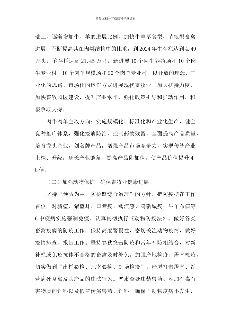 畜牧业发展规划_第2页