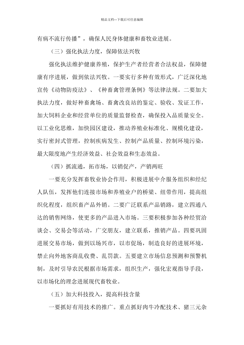 畜牧业发展规划_第3页