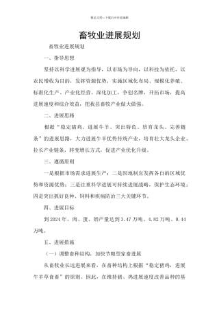 畜牧业发展规划