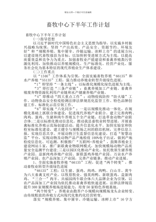 畜牧中心下半年工作计划