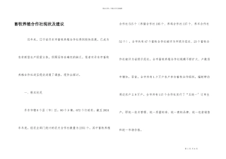 畜牧养殖合作社现状及建议