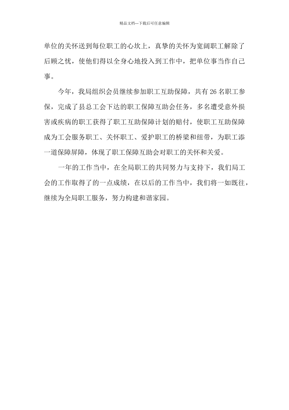 畜牧水产局工会工作总结_第2页