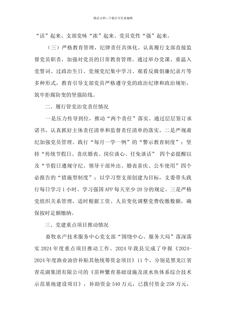 畜牧水产技术服务中心党支部工作总结_第2页