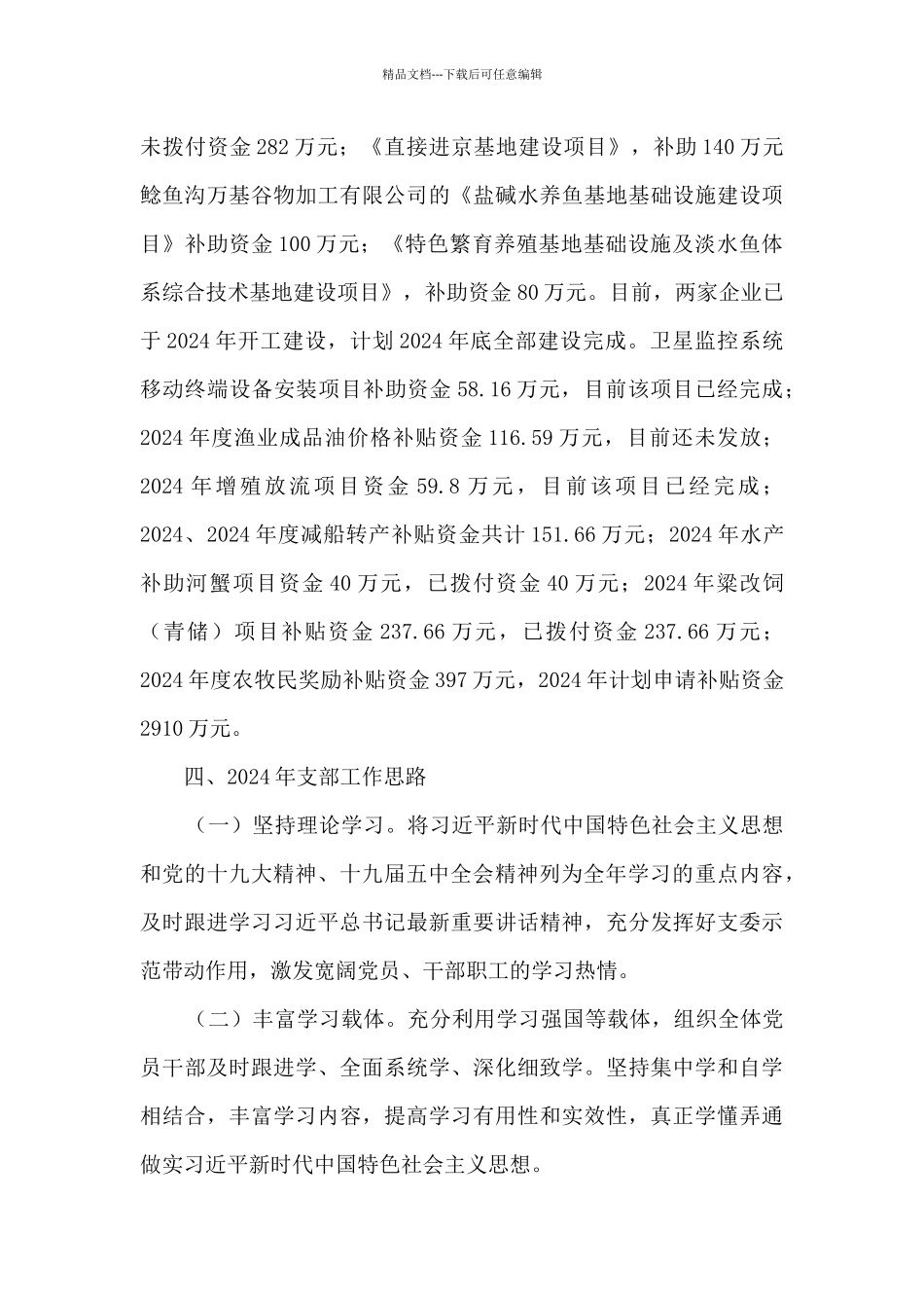 畜牧水产技术服务中心党支部工作总结_第3页