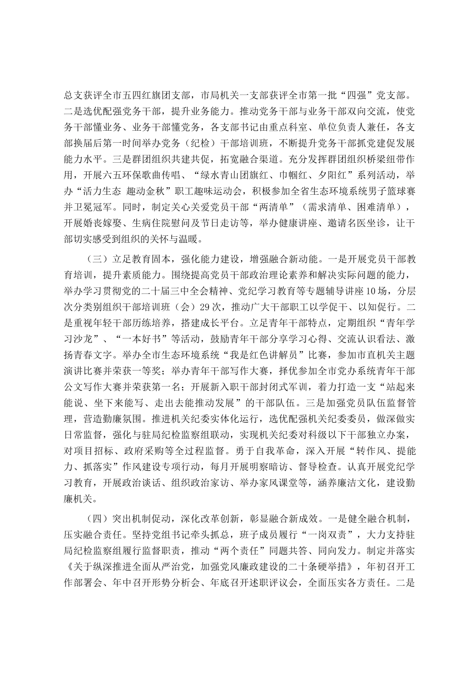 市生态环境局党组2024年抓基层党建述职工作报告_第2页