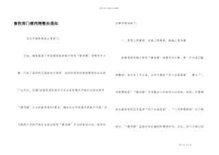 畜牧部门瘦肉精整治通知
