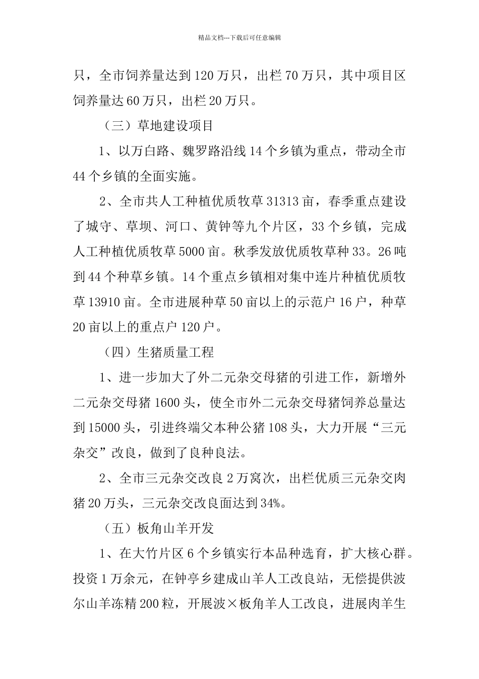 畜牧食品局关于项目工作情况的汇报_第2页