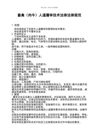 畜禽人道屠宰技术规范