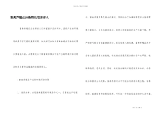 畜禽养殖业污染物处理原则