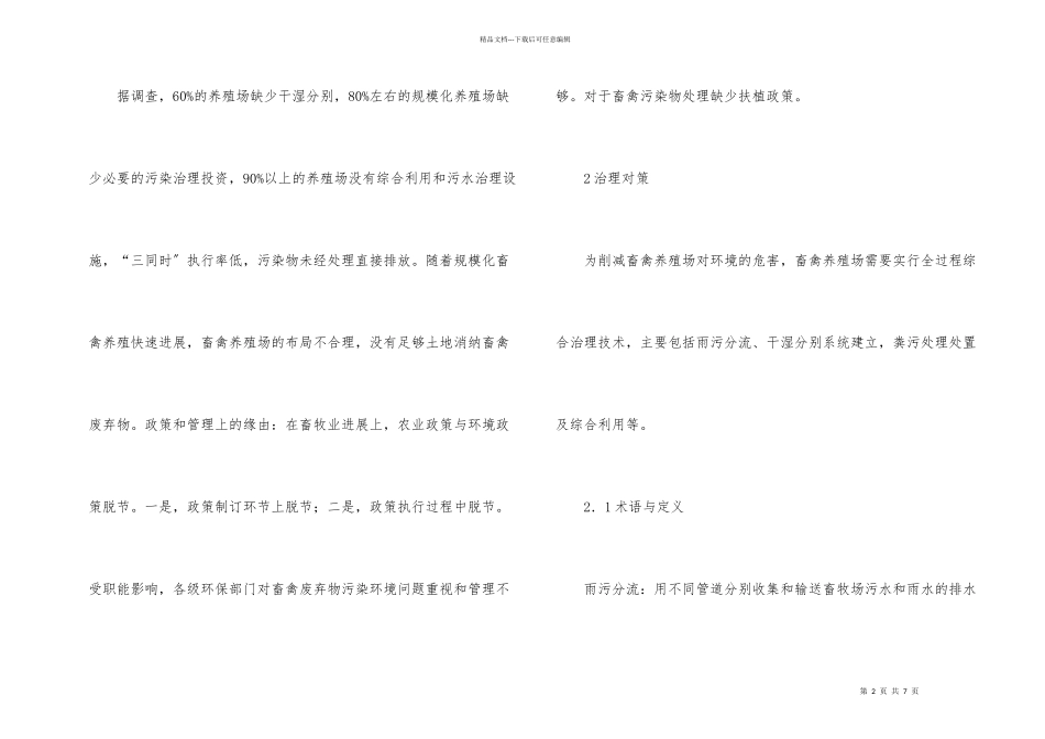 畜禽养殖业污染现状及策略_第2页