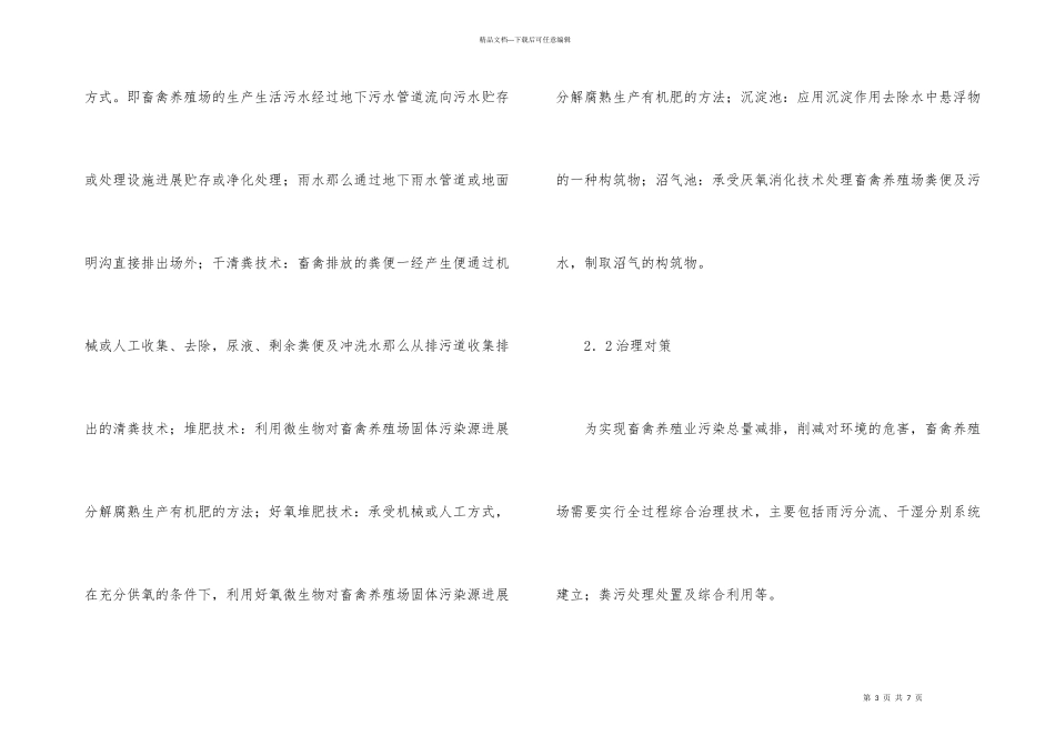 畜禽养殖业污染现状及策略_第3页
