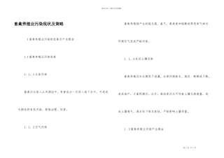 畜禽养殖业污染现状及策略