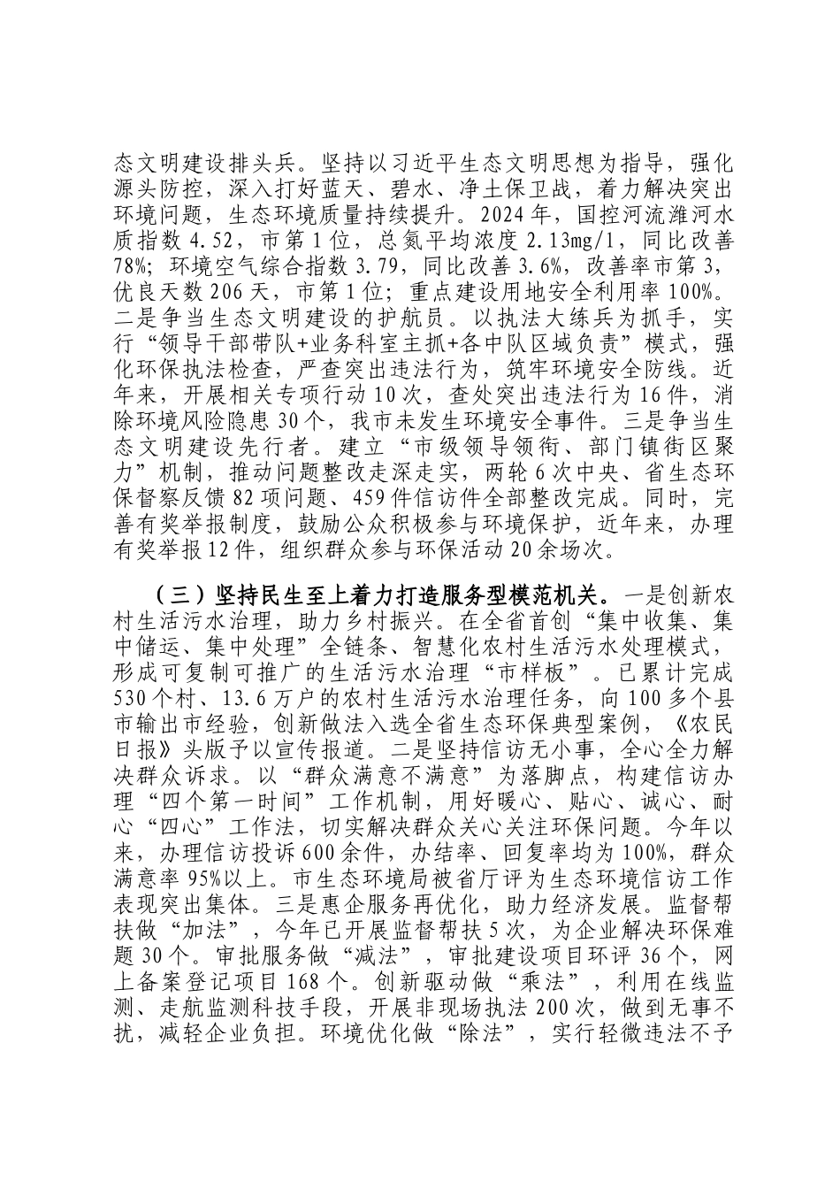 市生态环境局党组书记2024年度述职述廉述党建工作报告_第2页
