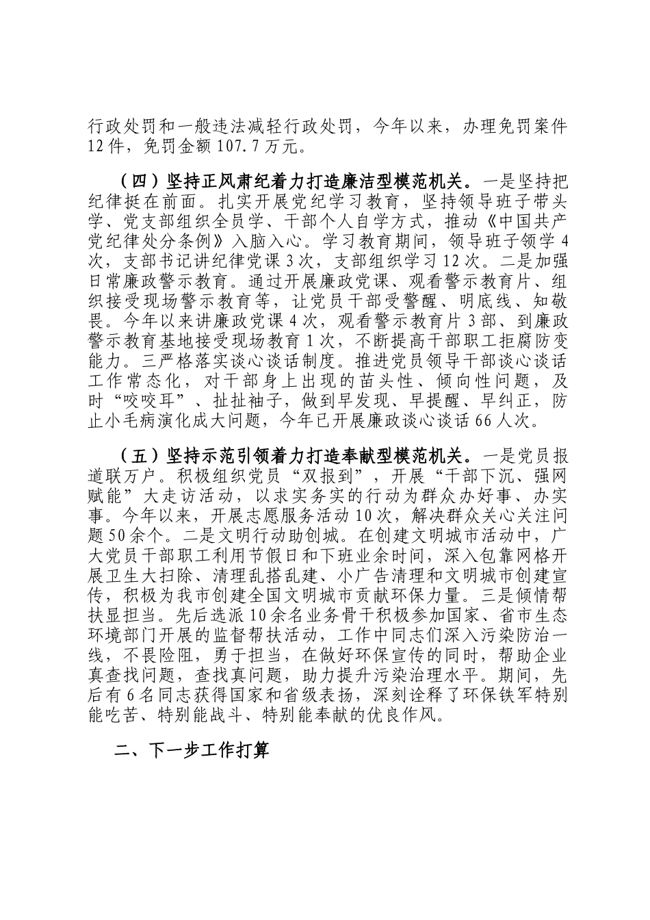 市生态环境局党组书记2024年度述职述廉述党建工作报告_第3页