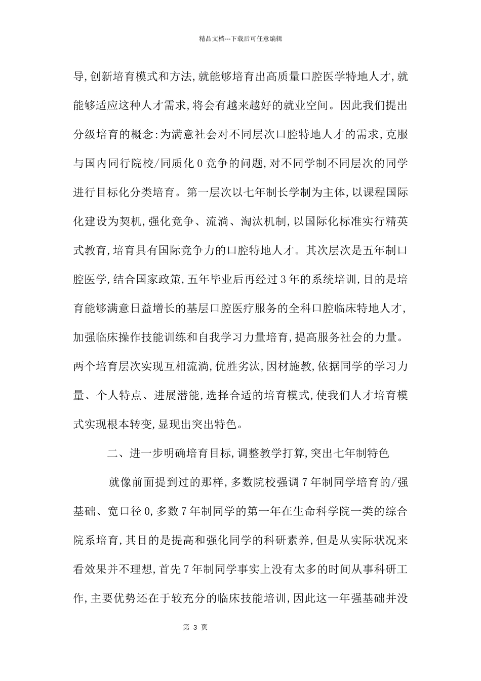 略谈全科医师培养下口腔学培养的思路_第3页