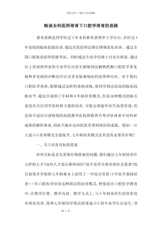 略谈全科医师培养下口腔学培养的思路