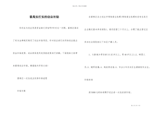 番禺实打实的创业补贴