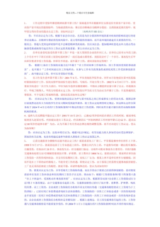 疑难工伤案例及解决办法