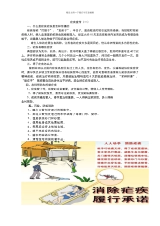 疟疾防治宣传资料1