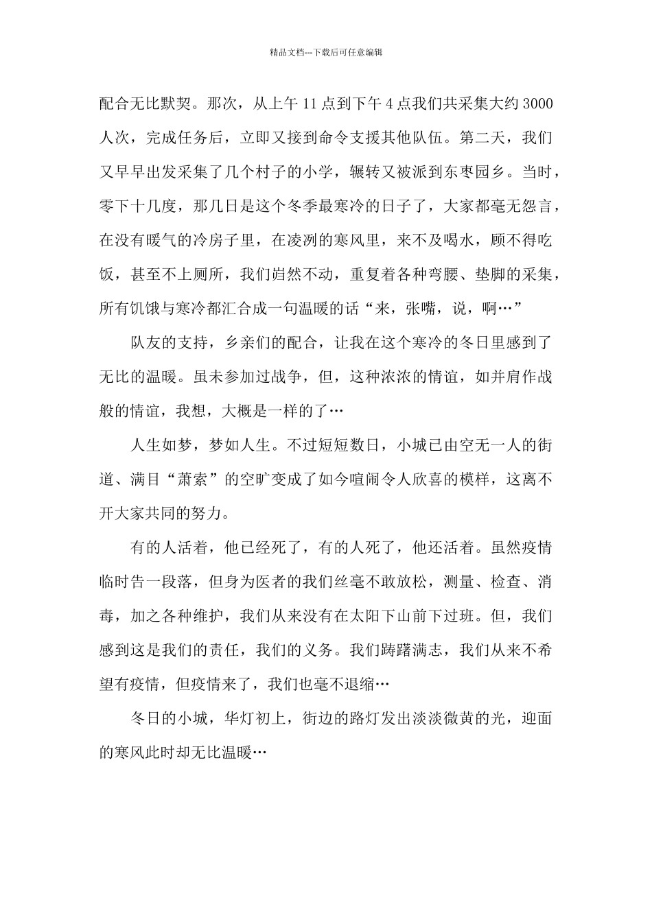 疫情-“疫情”-初中写事作文900字_第2页