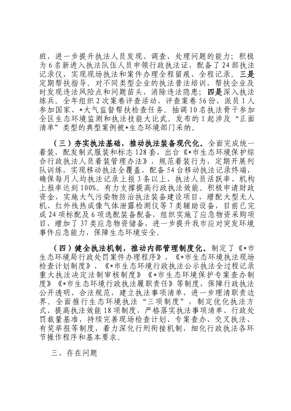 市生态环境执法机构规范化创建工作报告_第2页