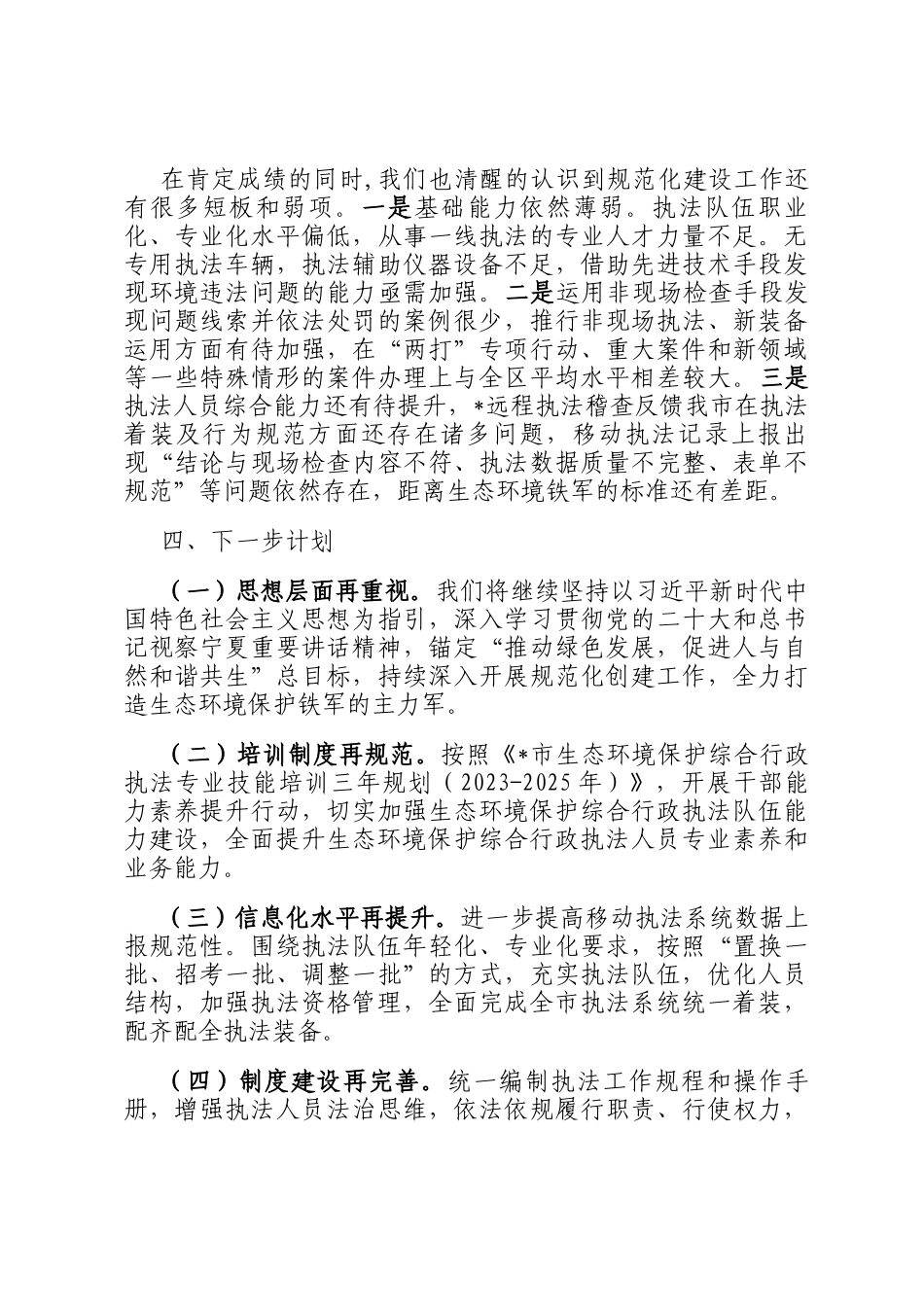 市生态环境执法机构规范化创建工作报告_第3页