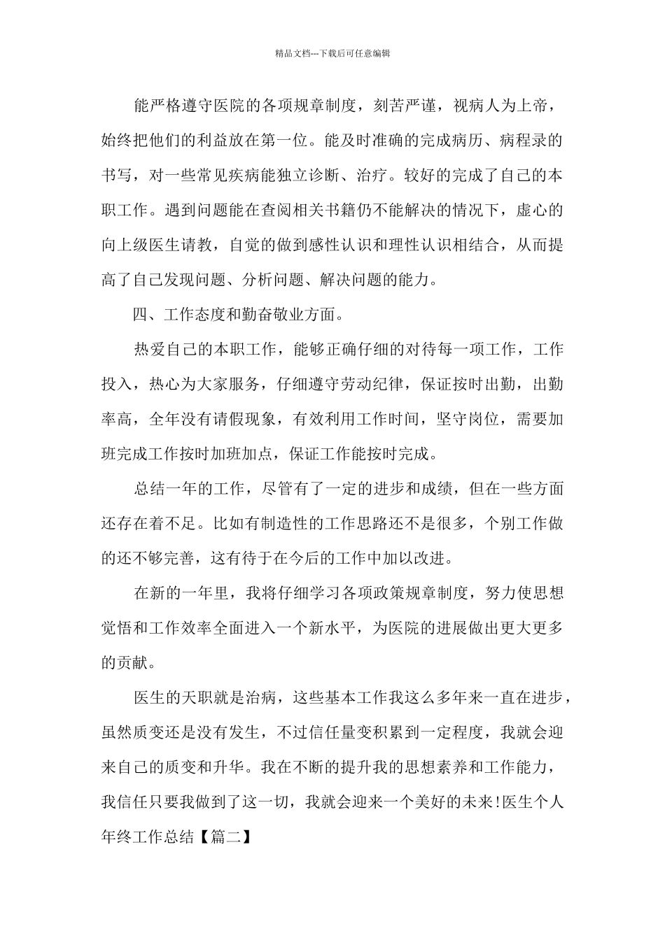 疫情2024年基层医生个人年终工作总结_第2页