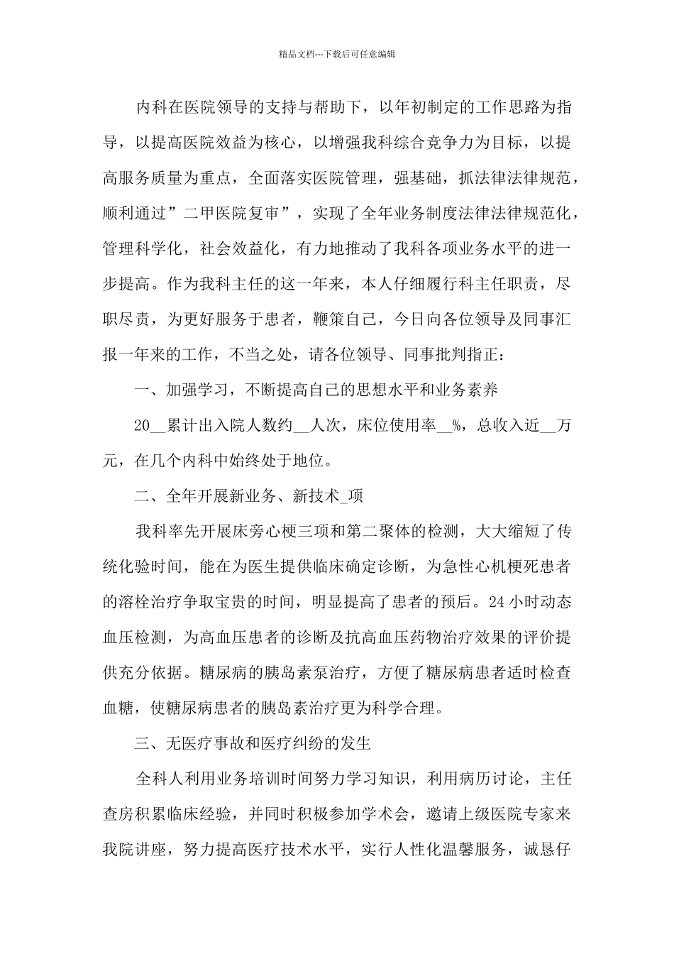 疫情2024年基层医生个人年终工作总结_第3页