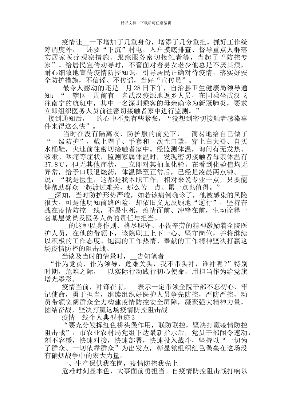 疫情一线个人典型事迹_第2页