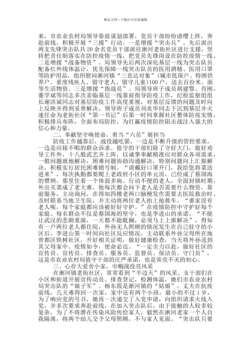 疫情一线个人典型事迹_第3页