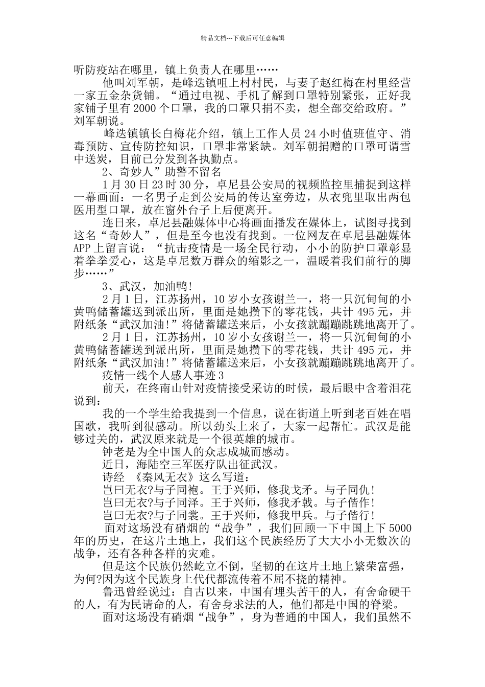 疫情一线个人感人事迹_第3页