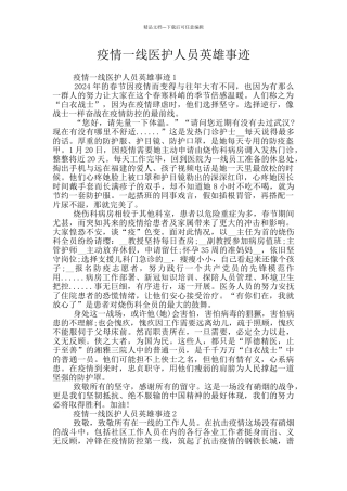 疫情一线医护人员英雄事迹