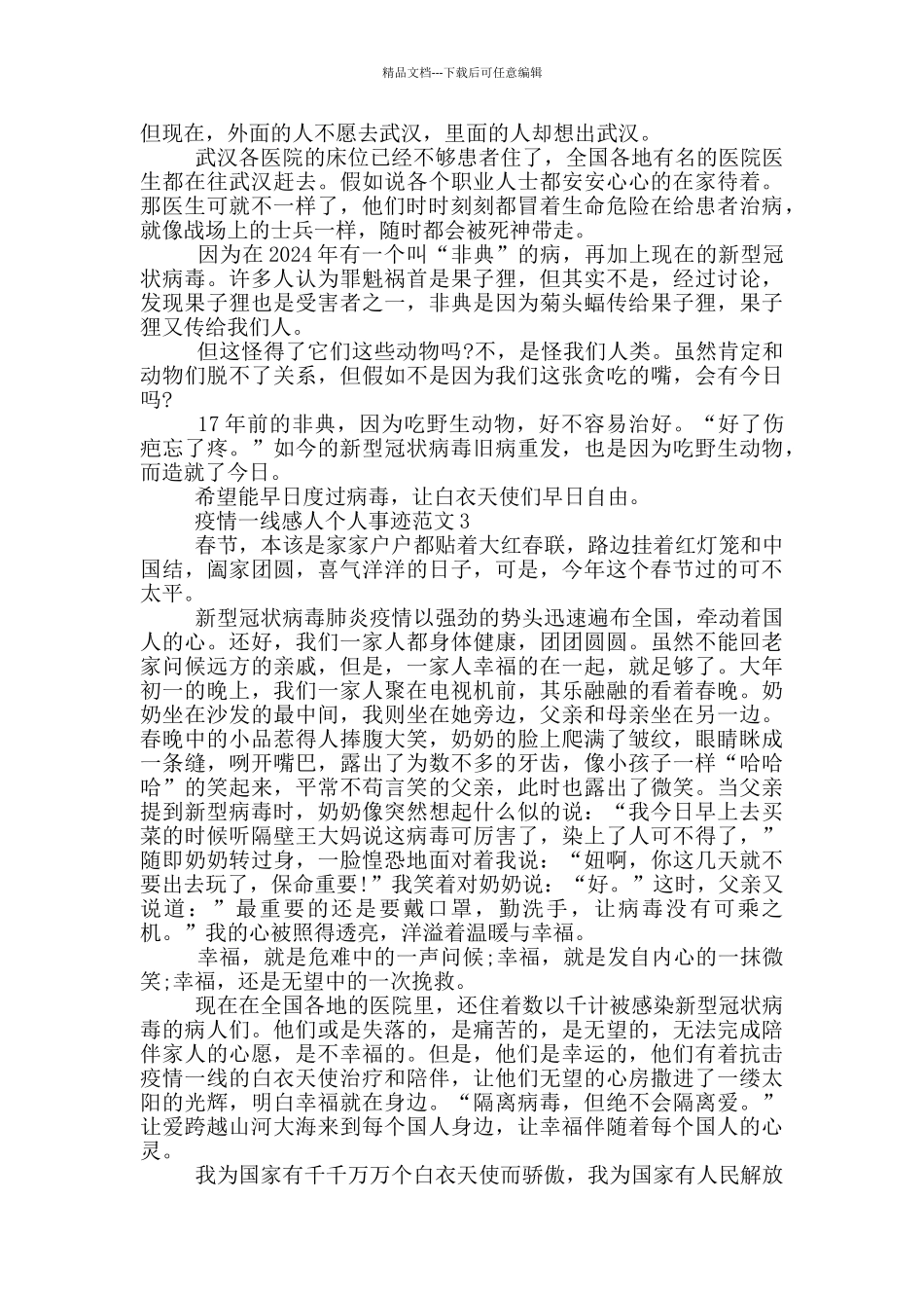 疫情一线感人个人事迹范文_第2页