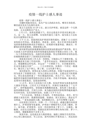 疫情一线护士感人事迹