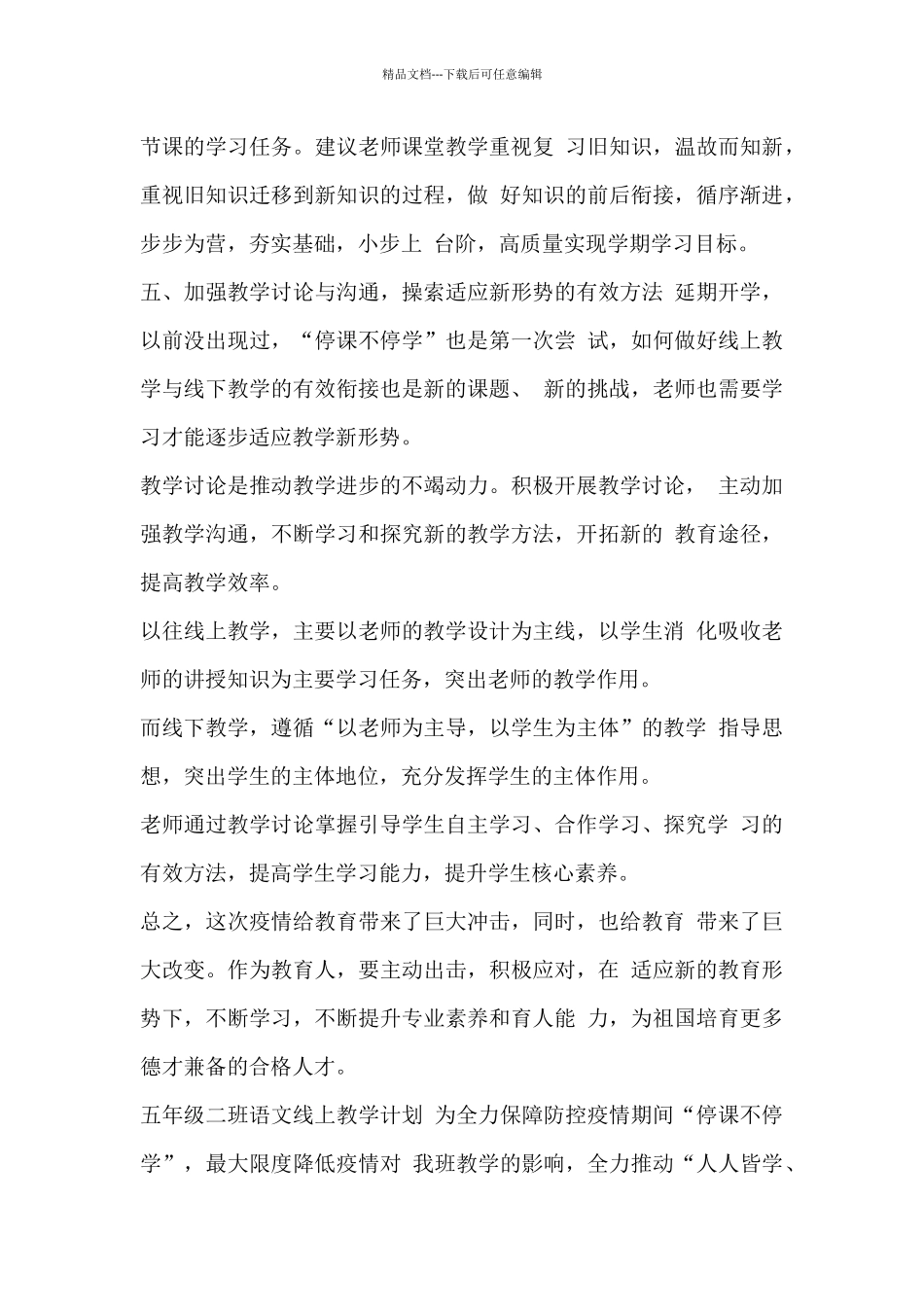 疫情下三年语文线上线下衔接教学计划_第3页
