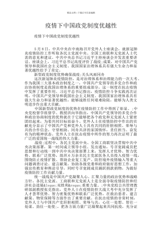 疫情下中国政党制度优越性