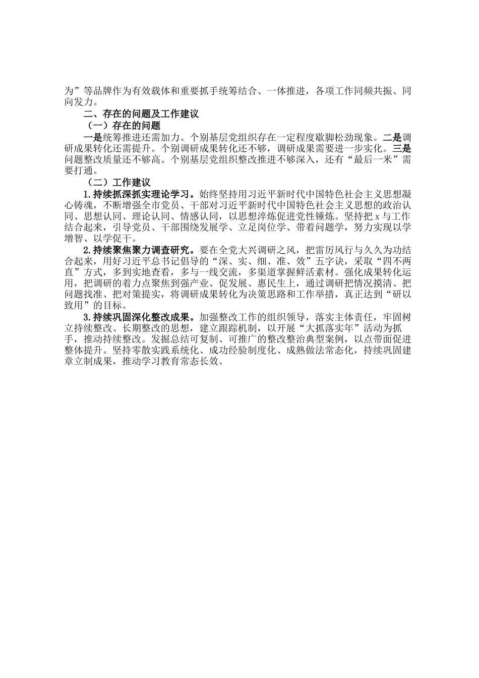 市市委常委会2024年工作报告_第2页