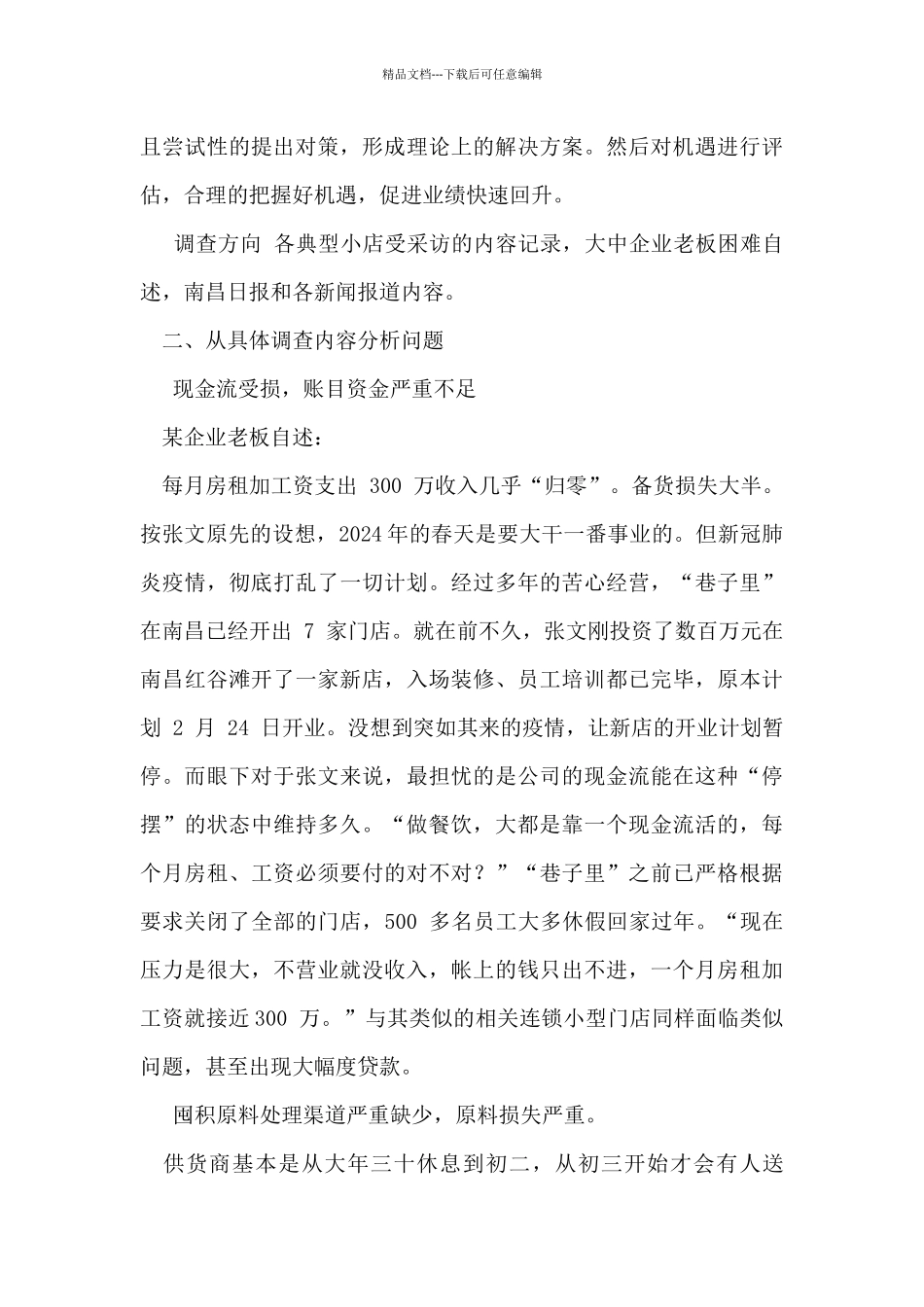 疫情下南昌餐饮调查报告_第2页