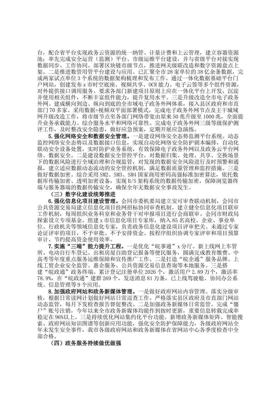 市数据资源管理局2024年工作总结和2025年工作计划_第2页