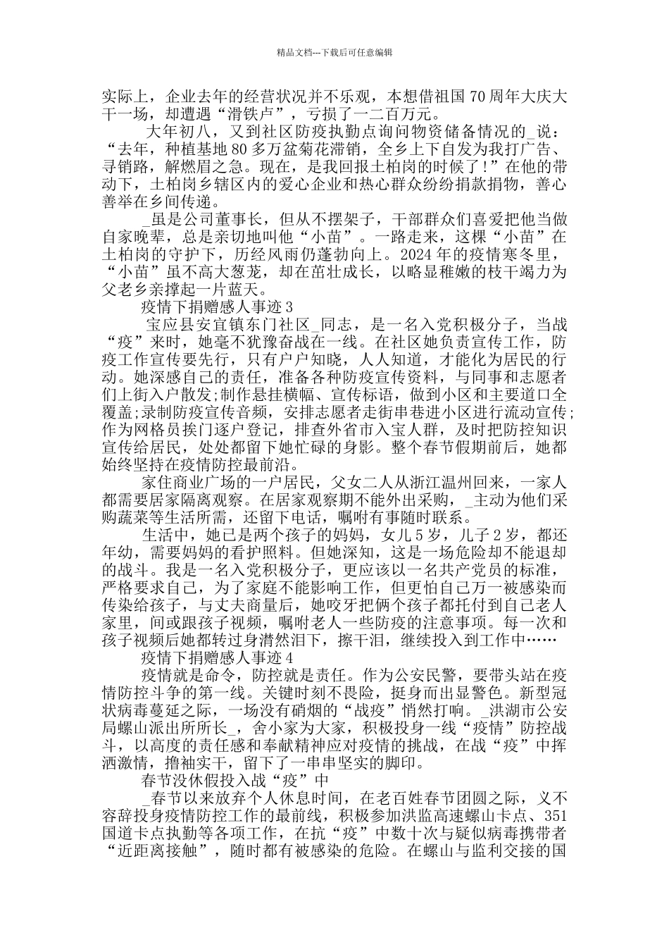 疫情下捐赠感人事迹_第3页