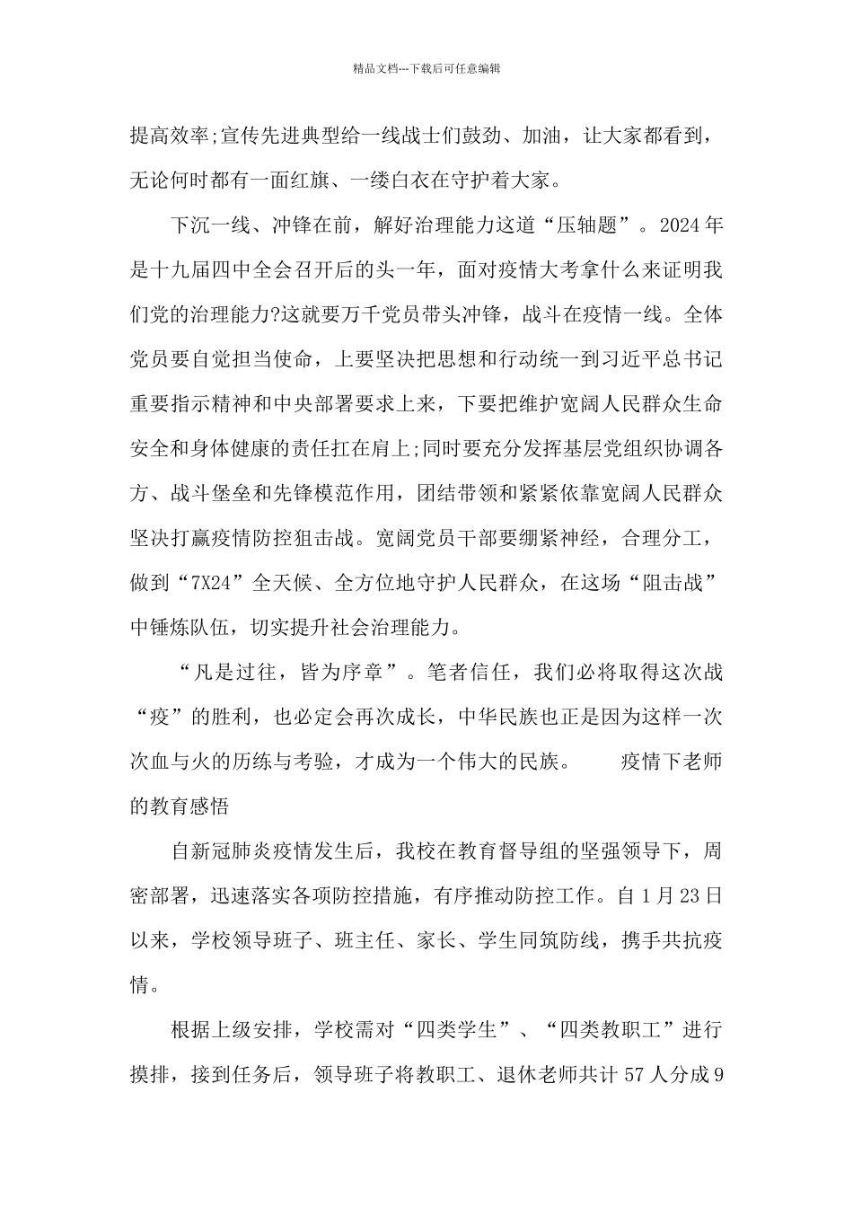 疫情下教师的教育感悟_第2页