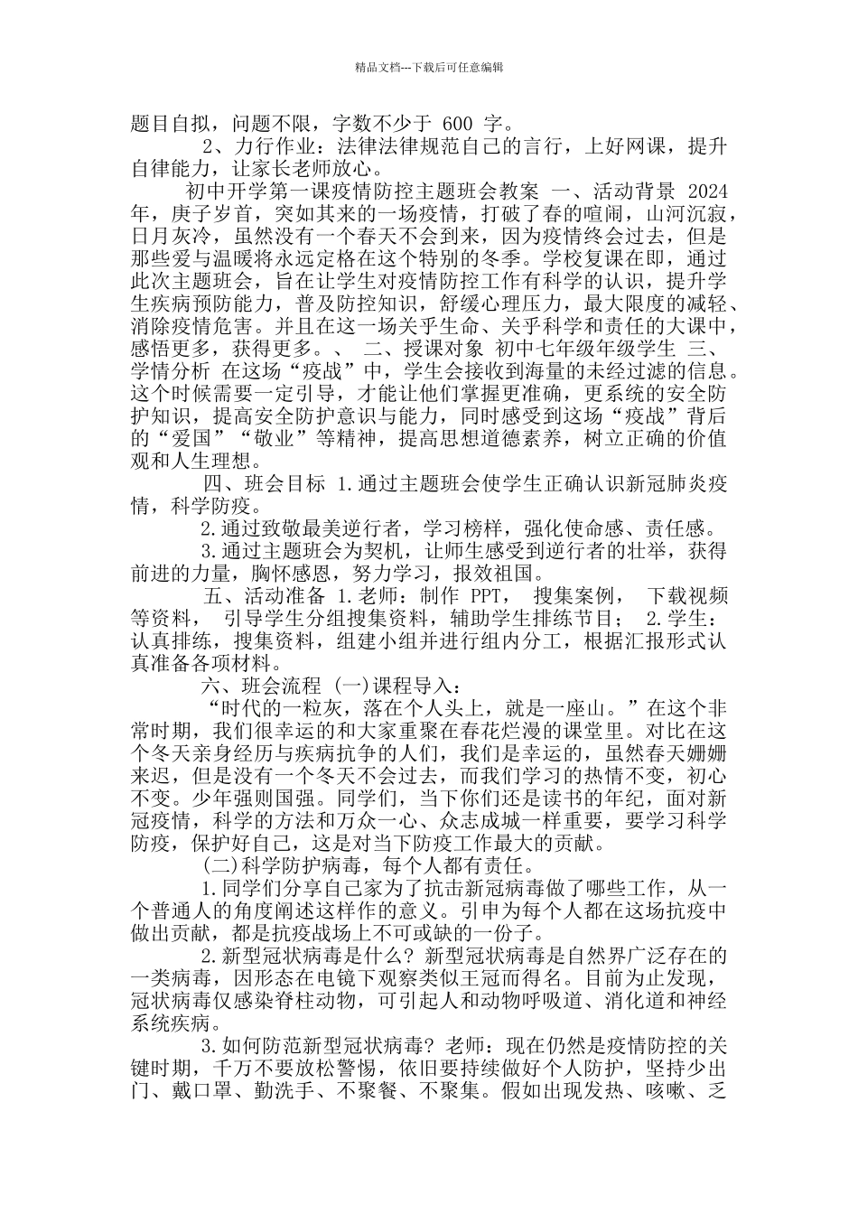 疫情下爱国主义主题班会《祖国_第3页