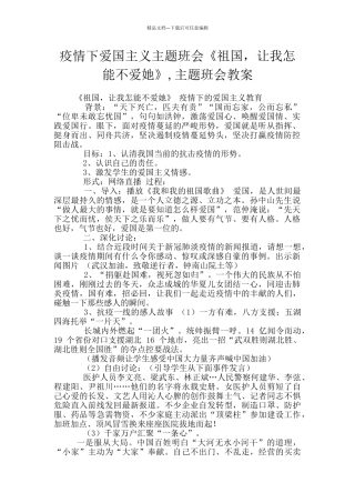 疫情下爱国主义主题班会《祖国